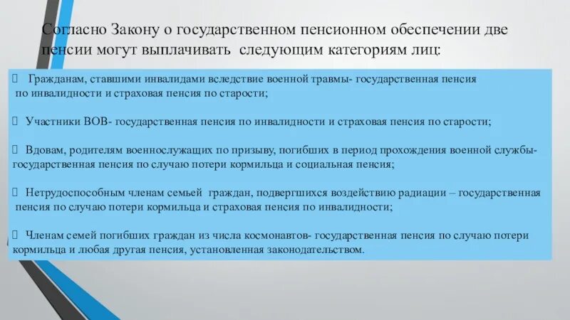 Характеристика пенсии. Характеристика пенсий по государственному пенсионному обеспечению.. Граждане, ставшие инвалидами вследствие военной травмы. Таблица граждане ставшие инвалидами вследствие военной травмы.