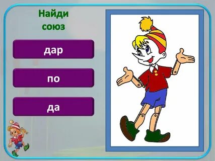 Найди тоже