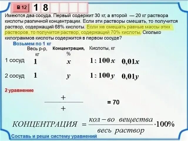 В сосуд содержащий 7 литров 30. Имеются 2 сосуда первый содержит. имеются два сосуда соде. имеются два сосуда 12 кг и 8 кг раствора кислоты различной концентрации. имеются два сосуда содержащие 12 и 8 кг раствора кислоты.