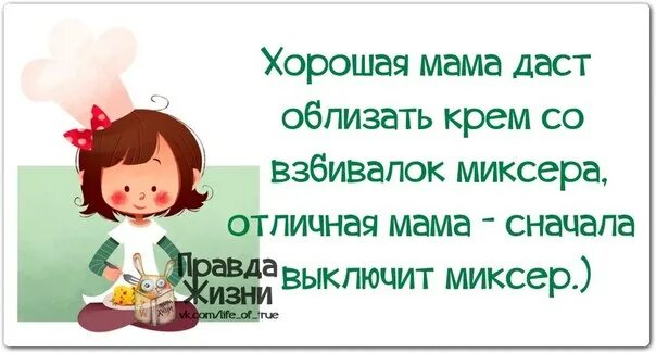 Мама дает облизать. Мама дает облизать. Мама дает облизать. Хорошая мама даст облизать крем со взбивалок. Мороженое для детей.