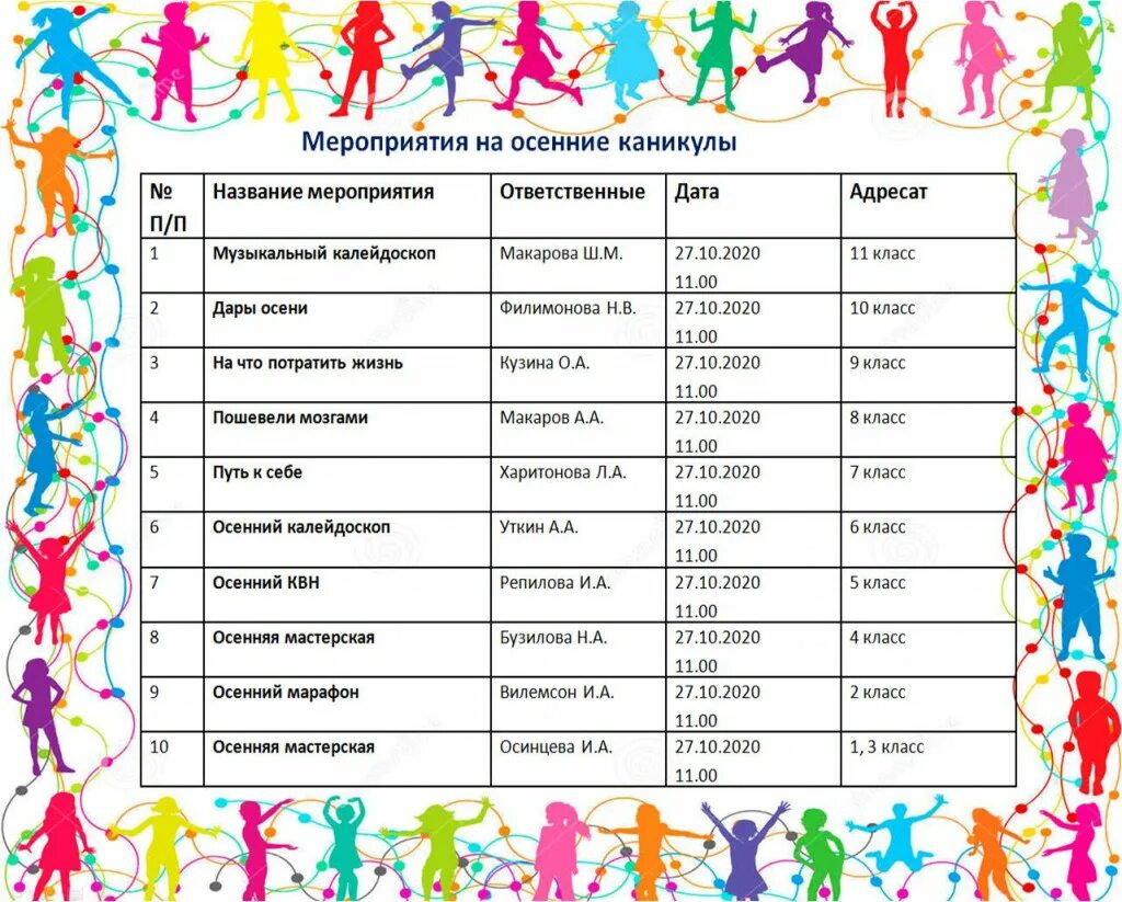 Название мероприятия на каникулах. План мероприятий на каникулы. Мероприятия на осенние каникулы. Осенние каникулы 2020. План музыкальных мероприятий.