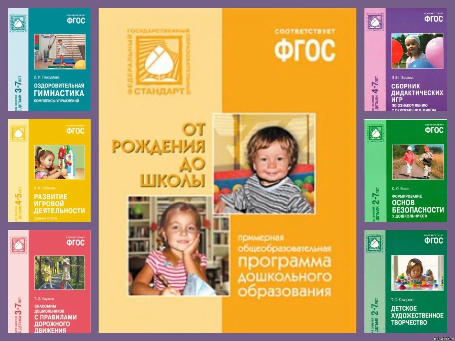 От рождения до школы н вераксы