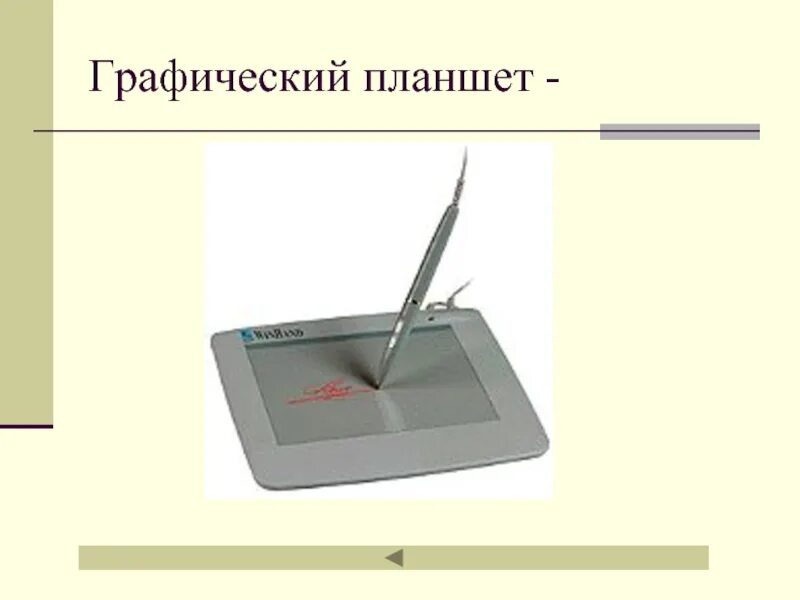 Что такое графический планшет и для чего. Типы графических планшетов. графический планшет это в информатике. графический планшет презентация. конструкция графического планшета.