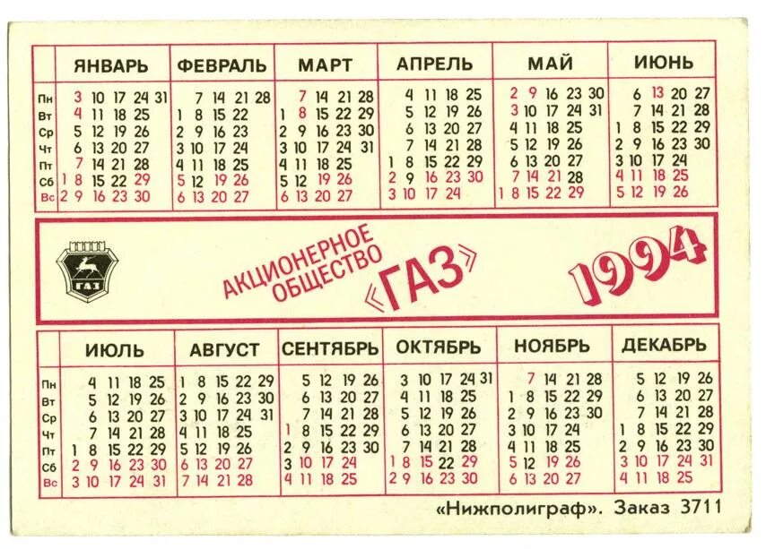 Календарь 1994 года. Календарь 1993 года. Календарь 1994 года по месяцам. Календарь 1996 года. Календарь 1992г