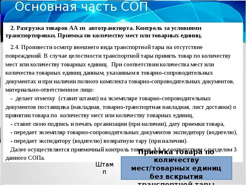 Приемка лекарственных препаратов осуществляется. Этапы приемочного контроля в аптеке. Прием товара в аптеке приказ. Алгоритм приемочного контроля в аптеке. Карантинная зона в аптеке.