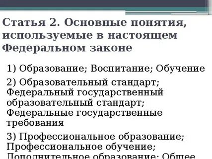 Понятия используемые настоящем федеральном