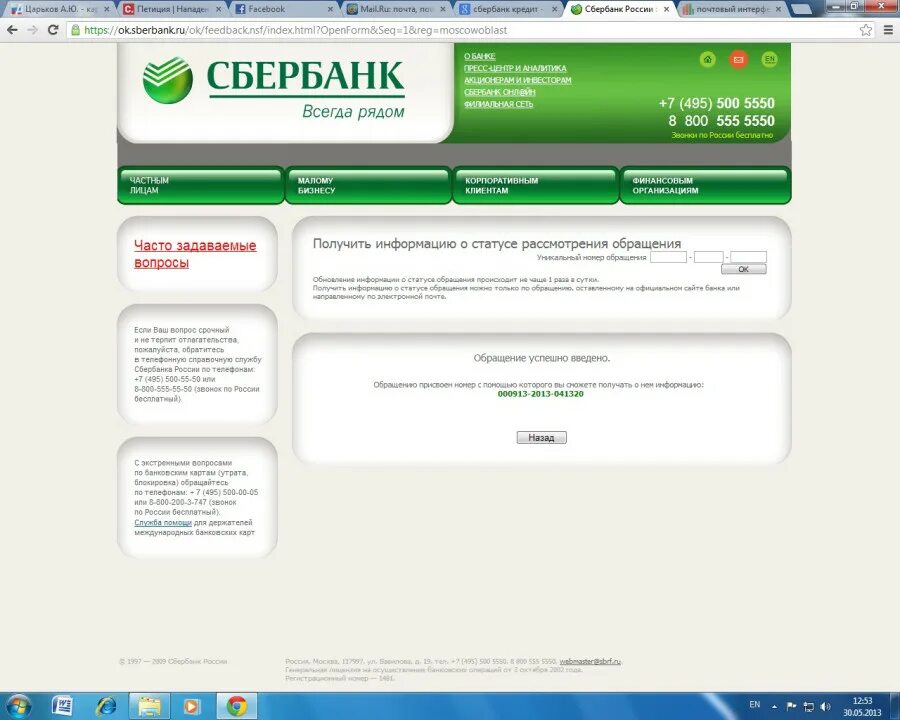 Почему не работает сайт сбербанка