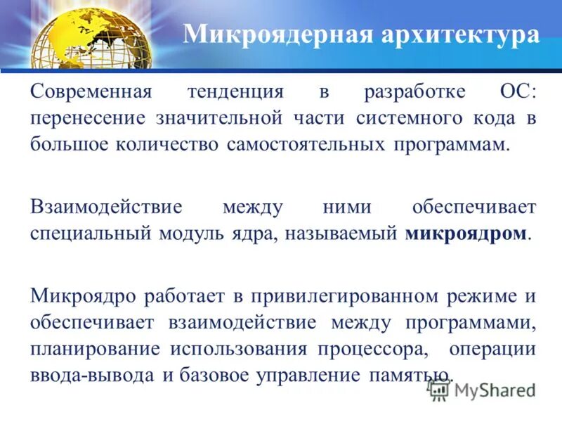 Код взаимодействия программ. Код взаимодействия программ