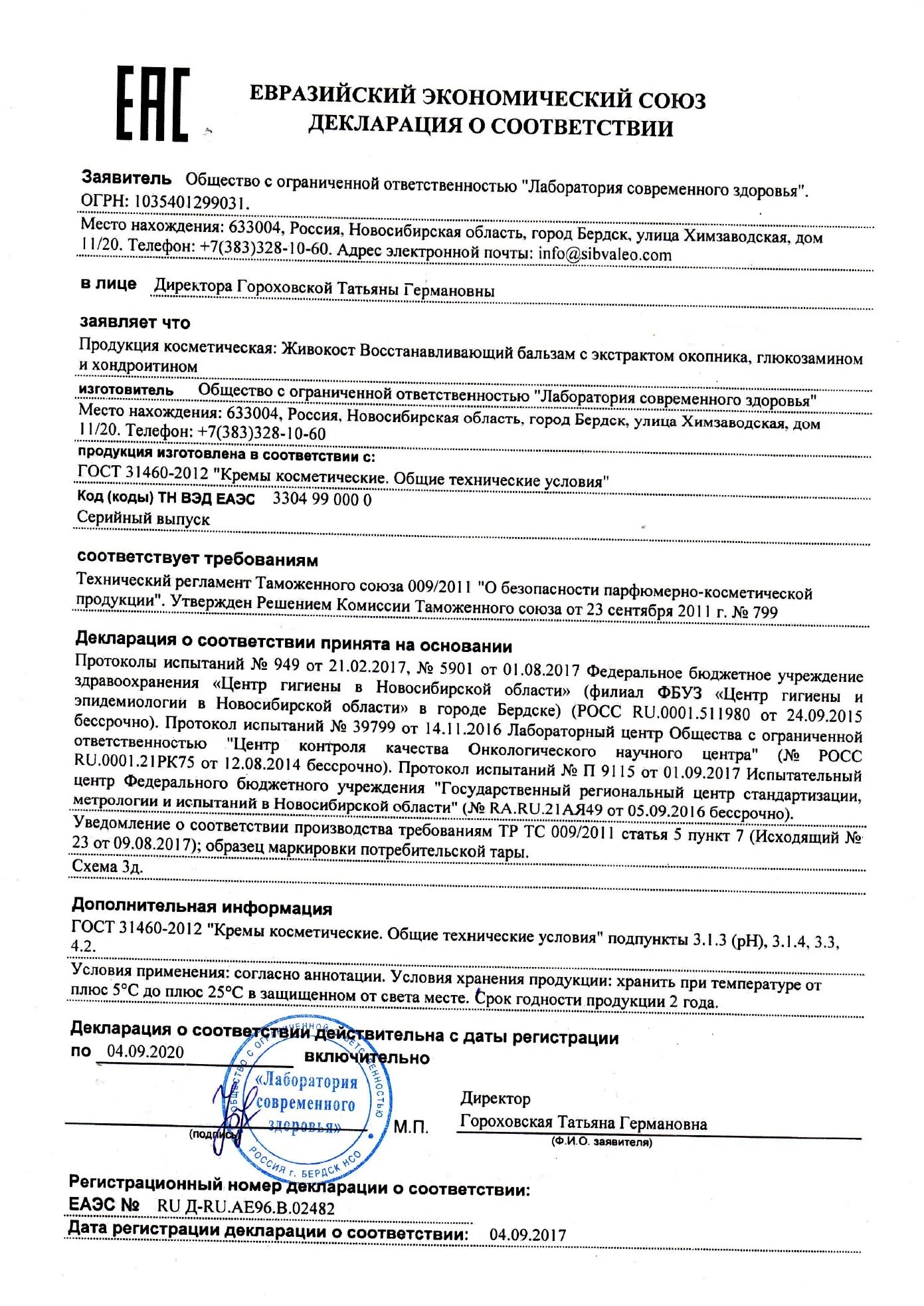 Декларация соответствия лаборатории. Декларация о соответствии на лук репчатый. лук репчатый сертификат соответствия. декларация о соответствии на чеснок свежий.