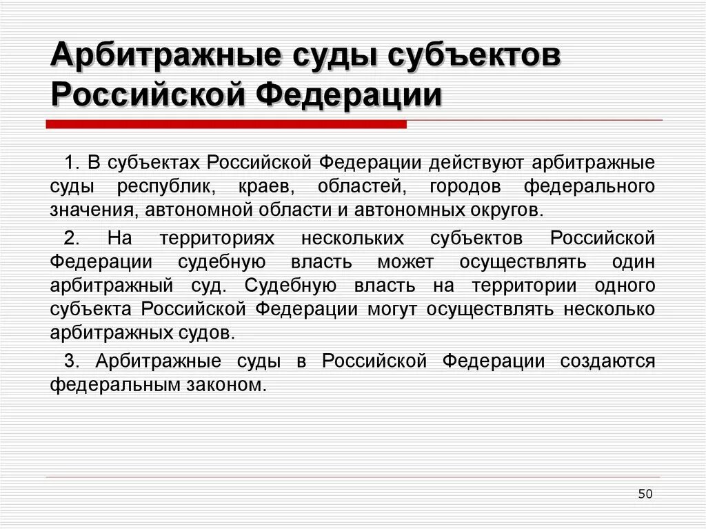 5 арбитражные суды в российской федерации