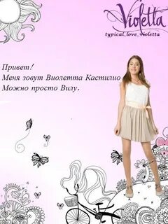 Виалетта имя