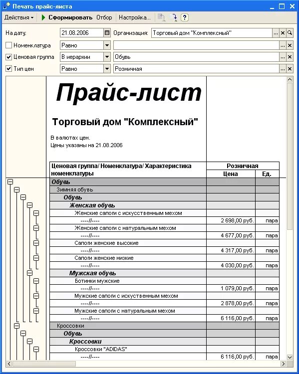 Прайс лист. Прайс лист пример. Райс Лис с. Прайс-лист пример оформления. Лист комплектности