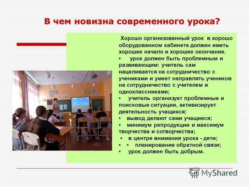 Требования к современному уроку химии. Требования к современному уроку. Современный урок должен быть. Современный урок должен быть. Форма обучения на уроке обж.