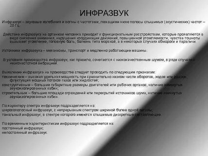 Урок конференция ультразвук и инфразвук в природе