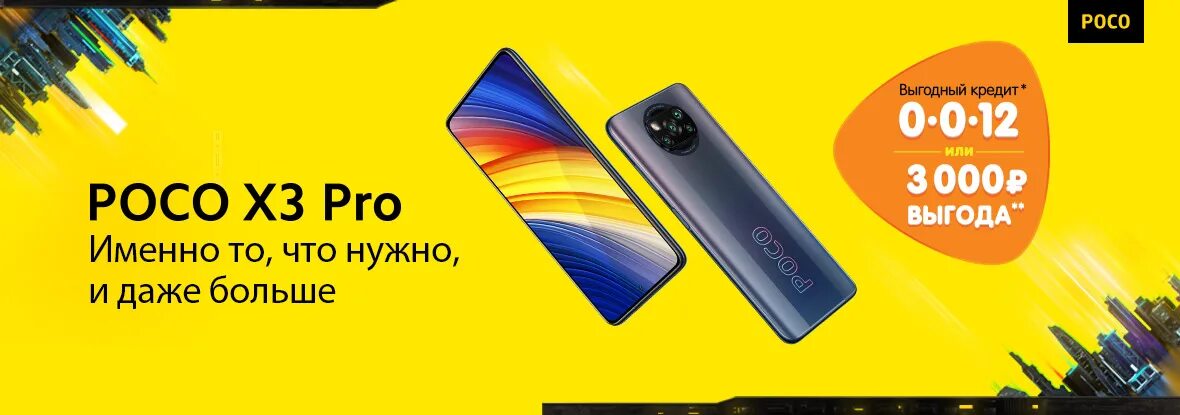 Поко x3 Pro ДНС. Смартфон поко ДНС. Poco x3 Pro ДНС Краснодар. ДНС поко х3 про 128. Poco x6 pro рассрочка