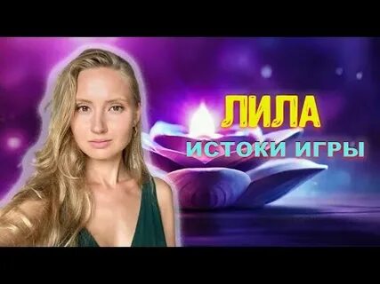 Отзывы о лиле