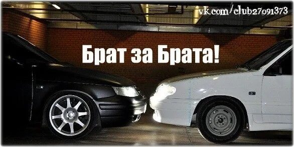 Брат за брата шиморо. Брат за брата. надпись брат за брата. бпан брат за брата. обои брат за брата.
