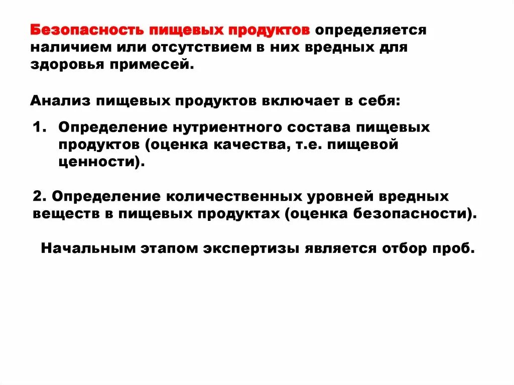 Оценка качества безопасности продуктов. Контроль за качеством продуктов питания. Контроль качества пищевого продукта. Методы контроля качества продуктов питания. Методы контроля качества пищевых продуктов.