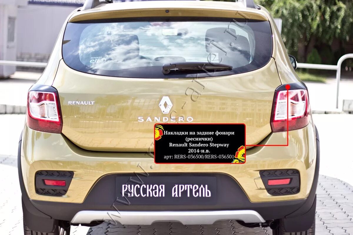 Sandero Stepway 2014 задний фонарь. Задние фонари Рено Сандеро степвей 2018г. Накладки Рено Сандеро степвей. Задний фонарь Renault Sandero Stepway 2. Накладки сандеро степвей 2