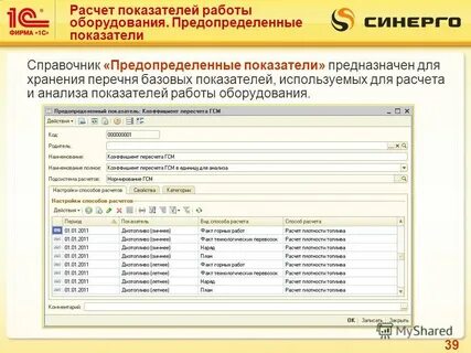 Предопределенный справочник 1с