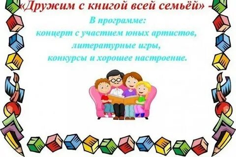 Дружим книгами