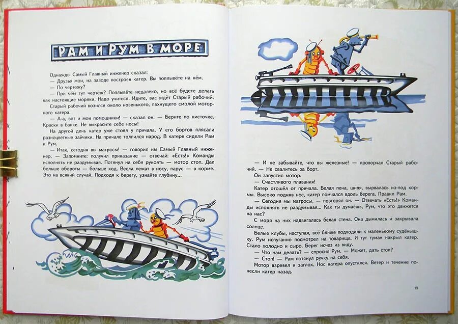 Читать книгу рам рам. Сахарнов рам и рум. святослав сахарнов рам и рум. рам и рум книга. книжка про робота рам и рум.