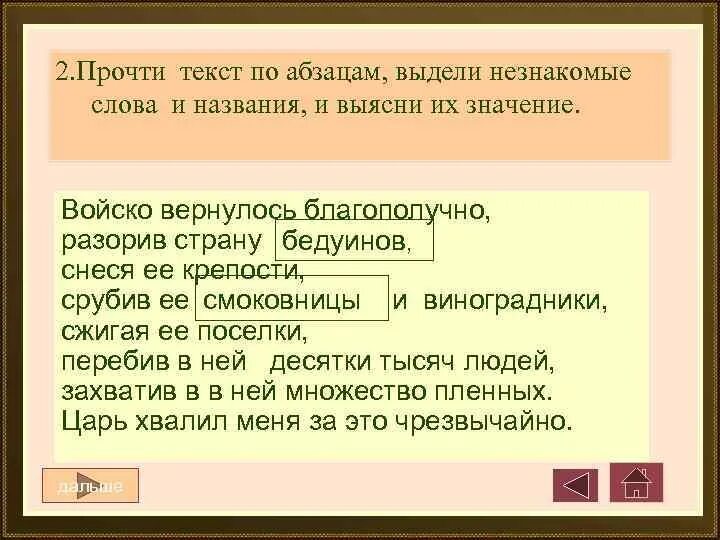 Прочитайте текст выпишите незнакомые слова. Незнакомые слова в русском языке. Выписать из текста незнакомые слова. Русские слова незнакомые. Интересные незнакомые слова.