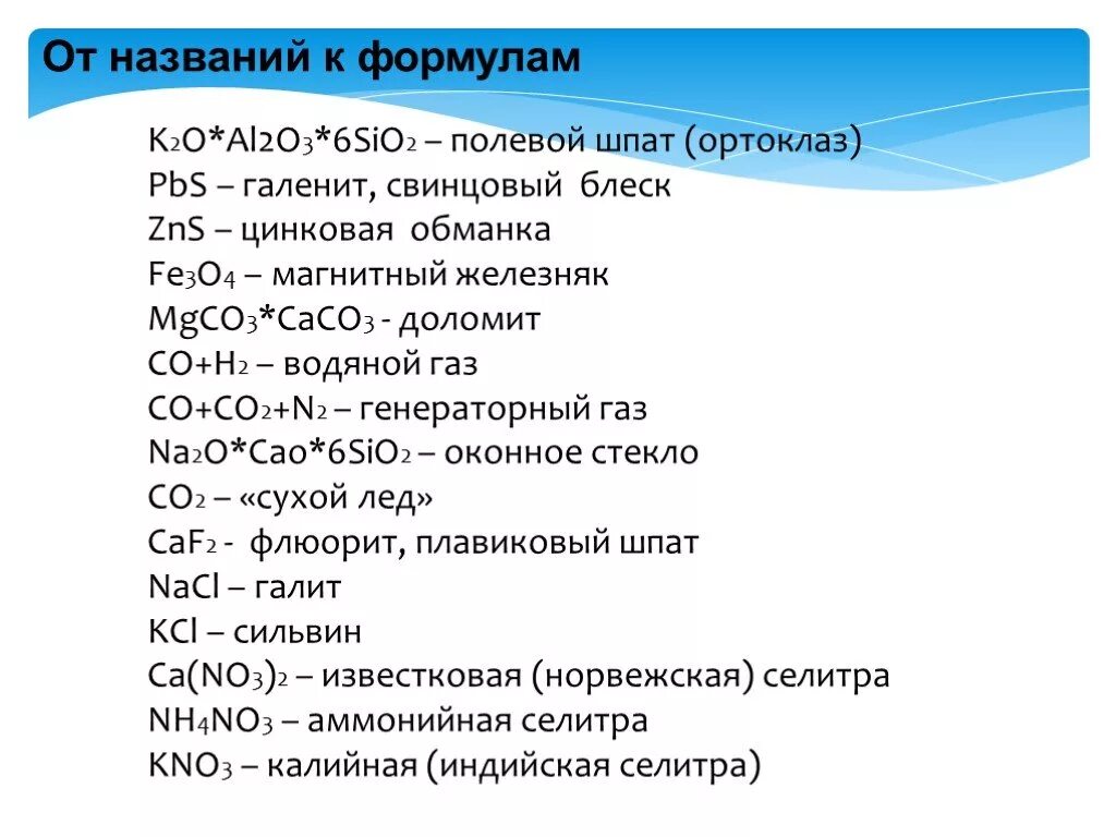 Sio2 название. Sio3 2- название. Sio2 название и класс. Al2o3 название. Название формулы zns