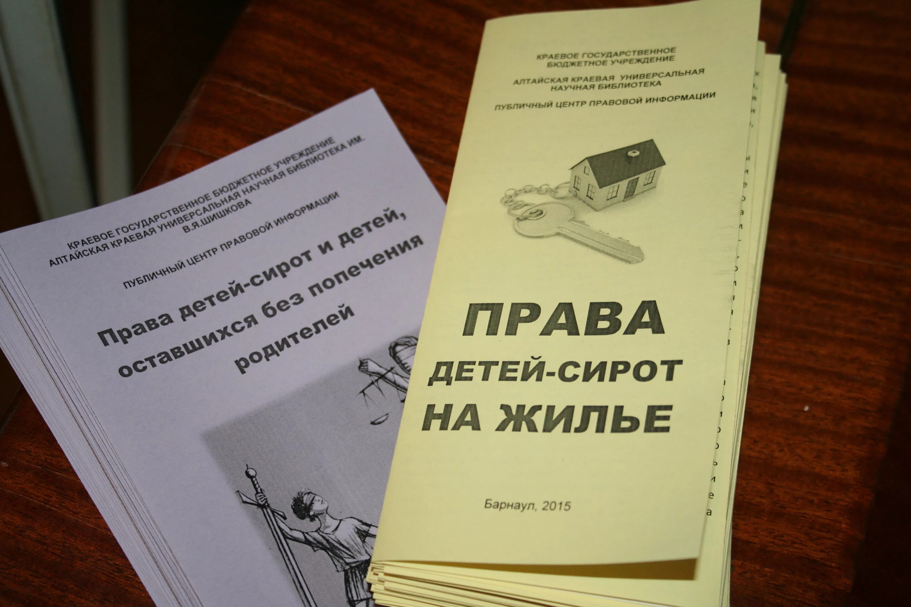 Право на квартиру сиротам. Право сирот на жилье. Защита прав детей сирот. Право детей-сирот на получение жилья.