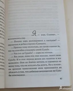 Алхимик цитаты