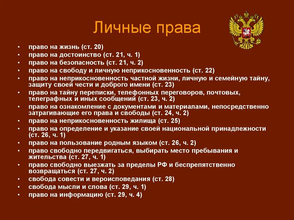 К политическим правам гражданина россии относятся