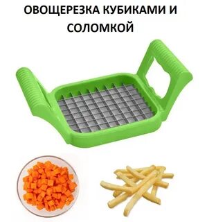Нарезка овощей кубиками и соломкой