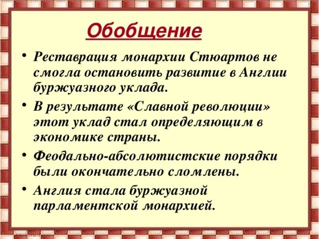 Процессы феодальной реакции и монархической реставрации
