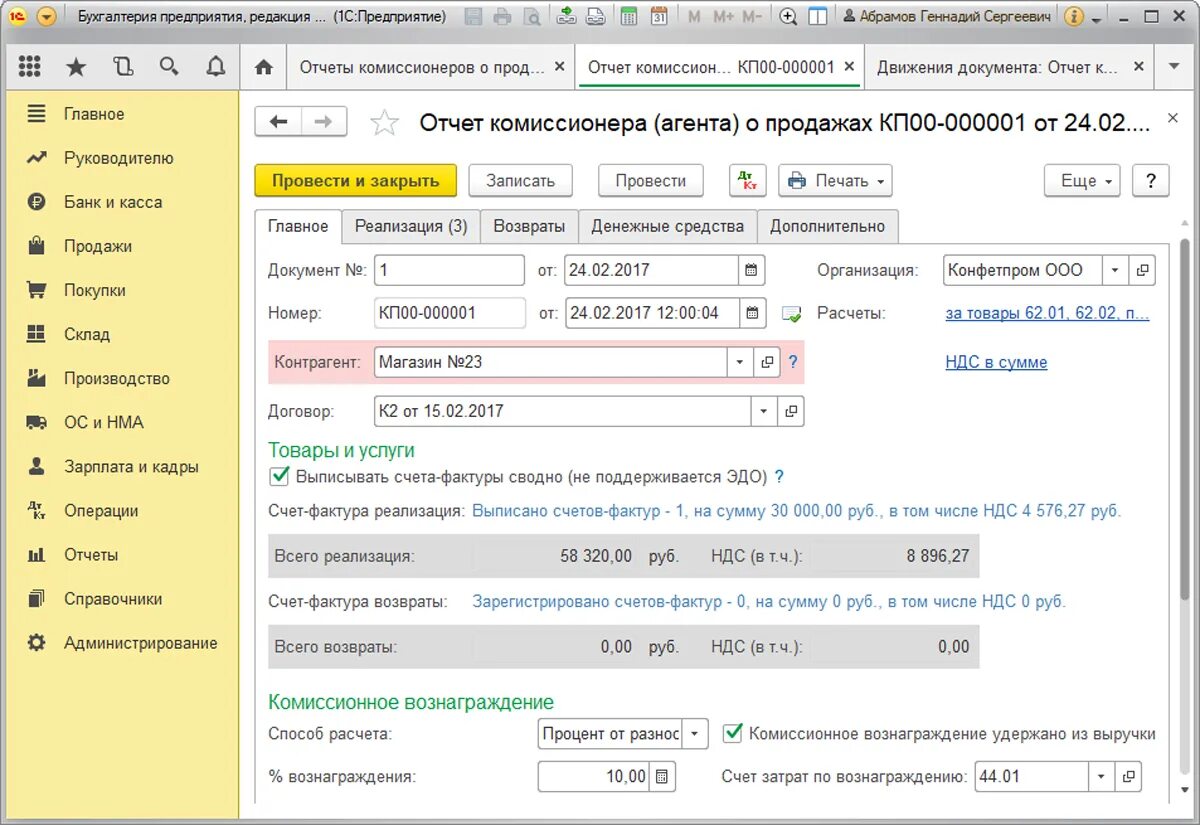 Отчёт комиссионера в 1с 8.3. Отчет комиссионера. 1 С отчет комиссионера о продажах. Счет фактура проводка. Учет в 1с у комиссионера