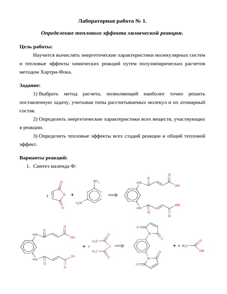 Реакция нейтрализации лабораторная работа. Определите тепловой эффект реакции нейтрализации. химия лабораторная работа закономерности химических процессов. лабораторная работа определение тепловых эффектов. лабораторная работа химические реакции.