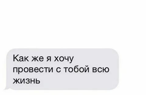 Хочу жить с женой всю жизнь