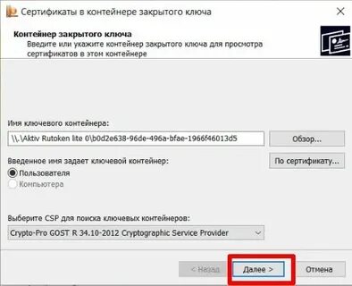 Установить сертификат налоговой криптопро