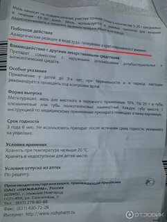 Можно ли метилурациловая мазь