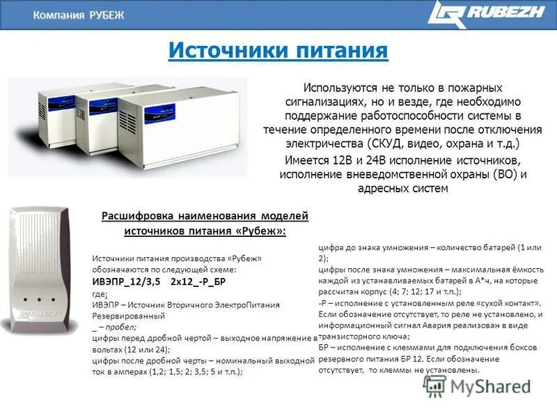 рубеж источник вторичного электропитания резервированный