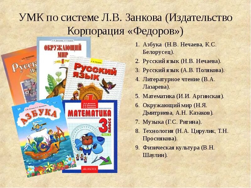 Русский язык литературное чтение. Русский язык л в Занкова Нечаева. УМК система Занкова русский язык. УМК Занкова учебники комплект. УМК по системе Занкова.