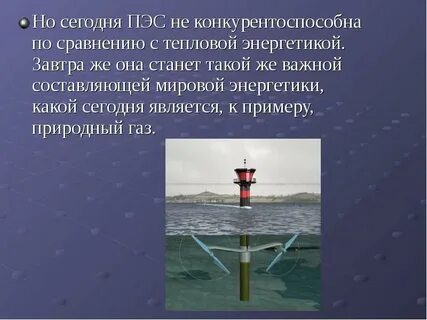 Энергетика завтра