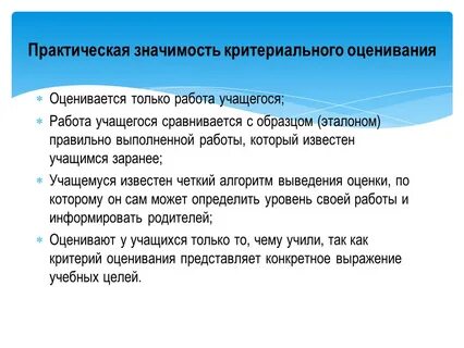 Роль оценки учащихся