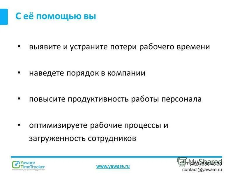 Рабочее время проводника за каждую поездку учитывается