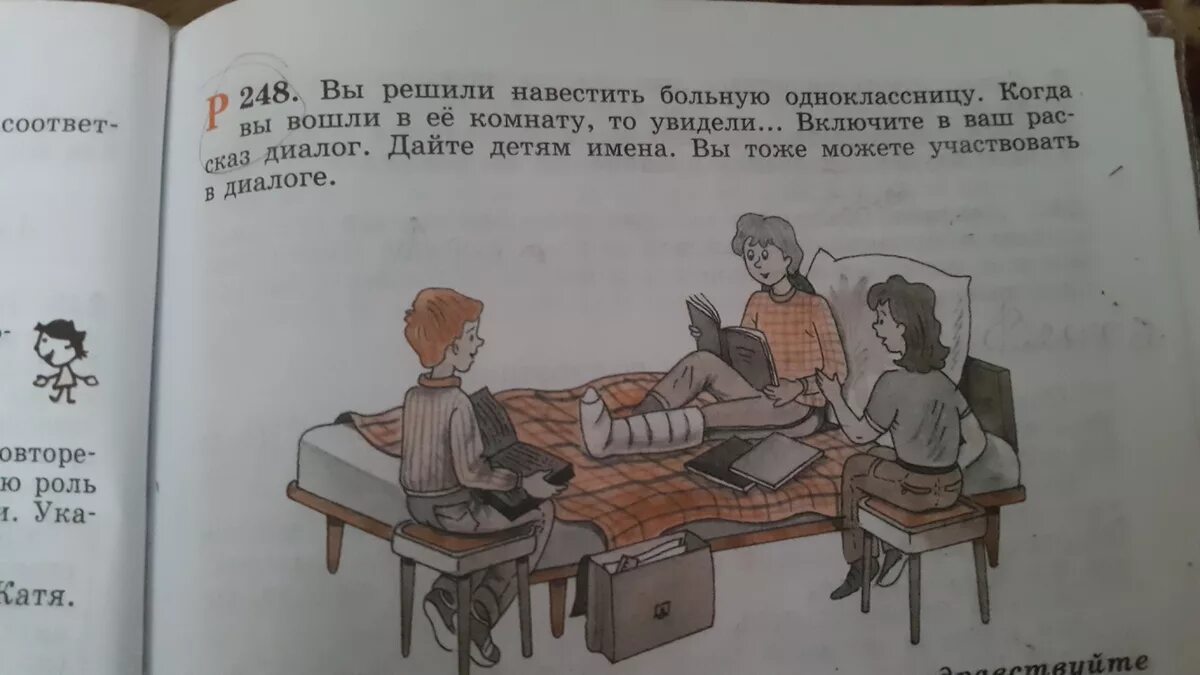 Составить диалог. Вы решили навестить заболевшую одноклассницу диалог. Диалог с одноклассницей. Диалог по русскому языку 5 класс с одноклассницей. Понять навестить