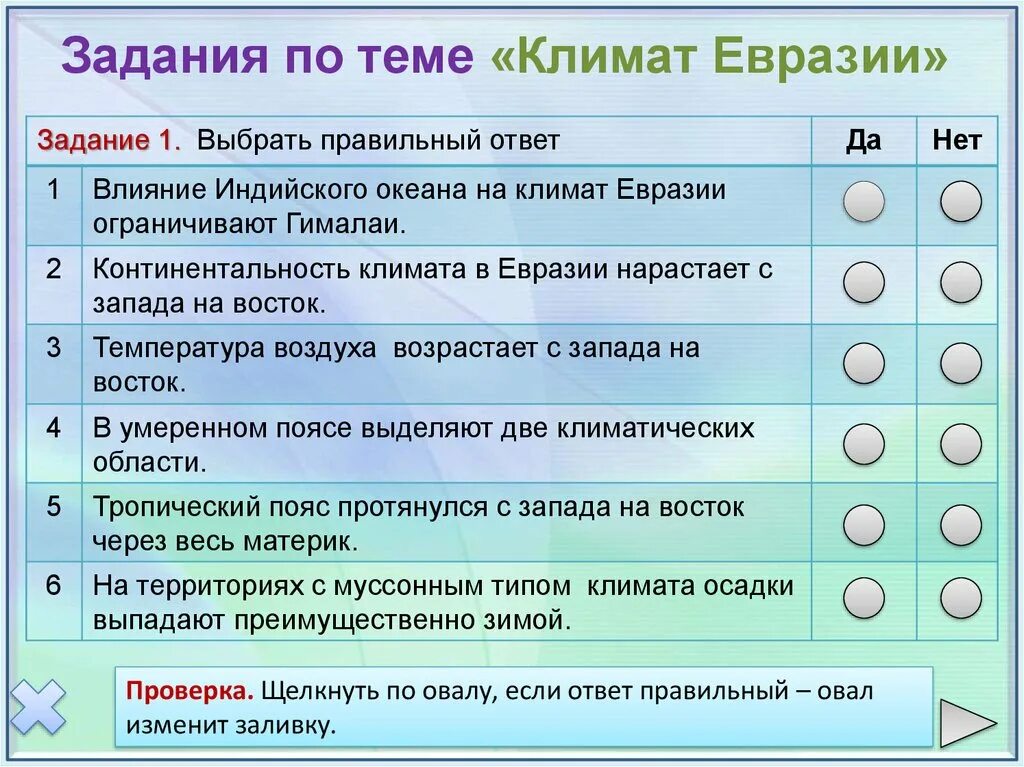 Задания по теме климат 6 класс. Задания по теме климат евразии. задания на тему климат. климат евразии 7 класс.