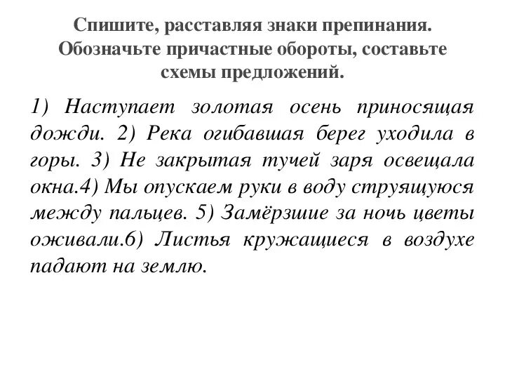 Задание найти причастие. Причастный и деепричастный оборот задания. Деепричастный оборот упражнения. Причастные обороты упражнения 7 класс. Причастия и деепричастия упражнения.