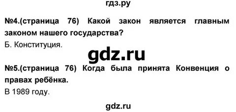 Стр 75 76 окружающий мир 3 класс