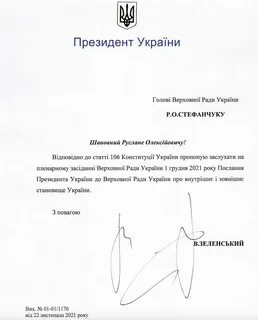 Письмо зеленскому