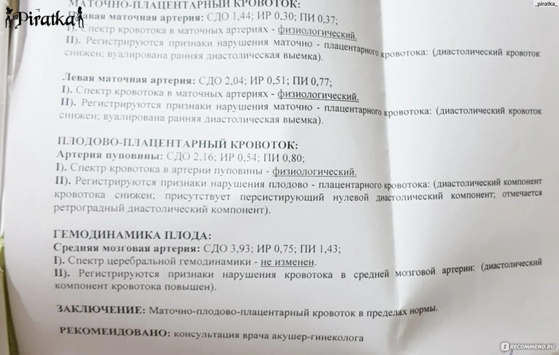 Плацентарное нарушение 1а. Нарушение плацентарного кровотока степени. Матерно плавентарный кровоток. Нарушение фетоплацентарного кровотока степени. Нарушение плацентарно маточного кровотока на УЗИ.