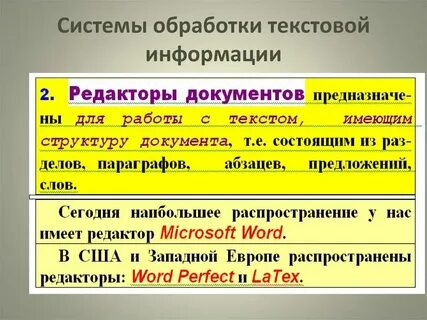 Обработка текста и ввода данных